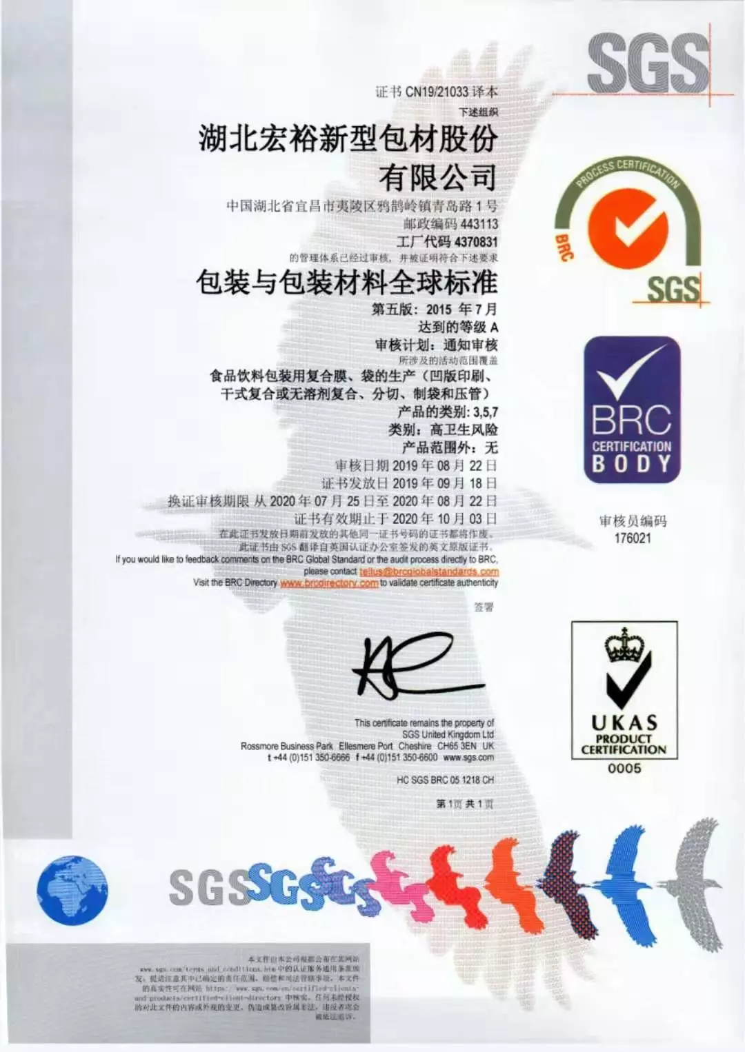 2393049257 CQ9电子包材获得SGS国际认证